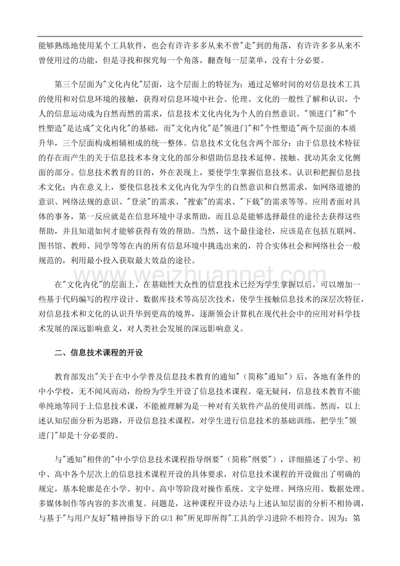 中小学信息技术教育的文化内化问题.doc_第2页