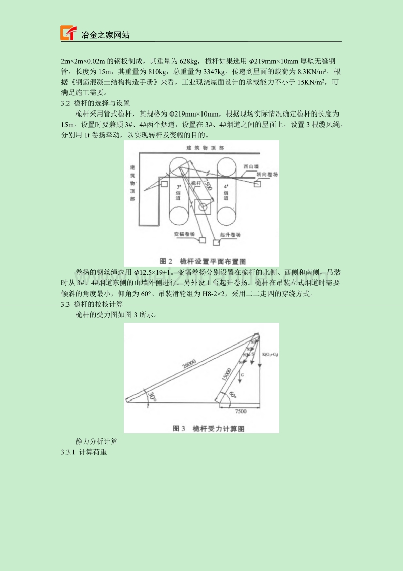 宏晟热电厂4~#锅炉烟道更换关键技术探讨.doc_第2页