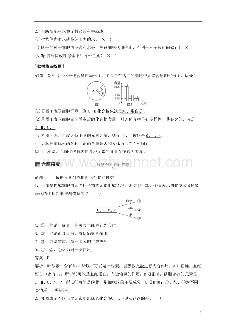 2018-2019学年高考生物大一轮复习 第一单元 细胞的概述及其分子组成 第2讲 细胞中的无机物、糖类和脂质学案.doc_第3页