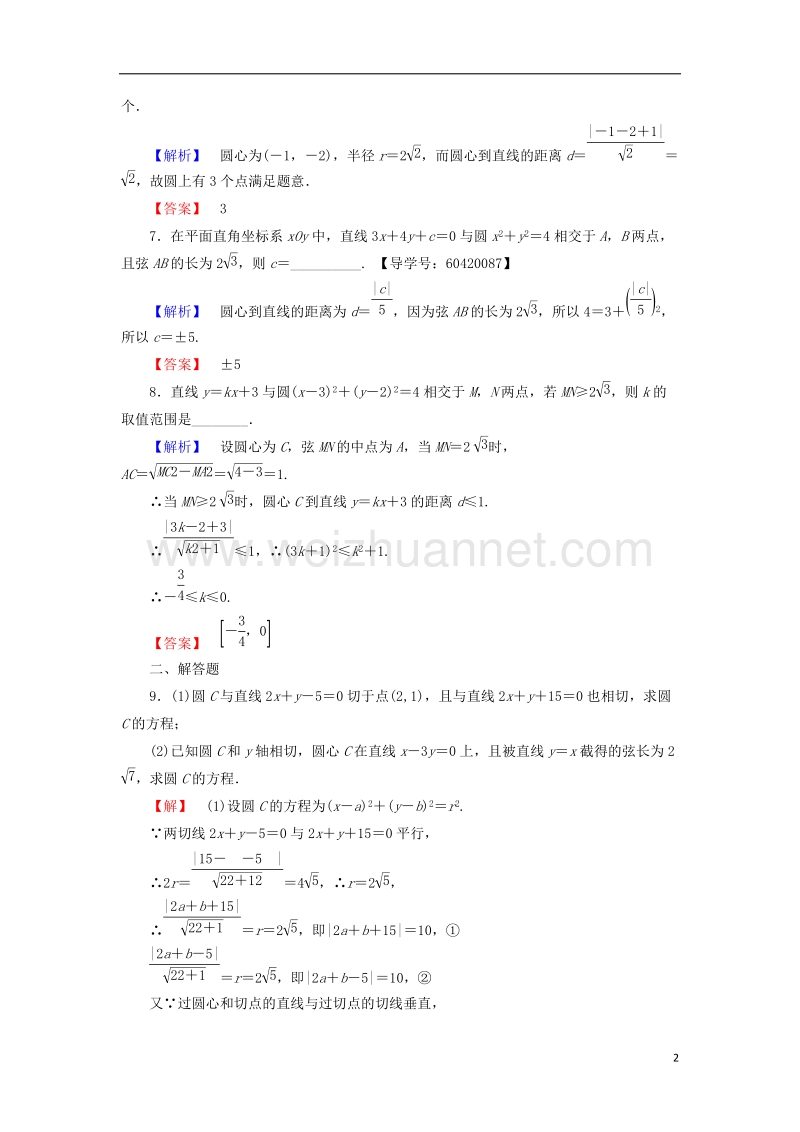 2017年高中数学学业分层测评21苏教版必修2.doc_第2页