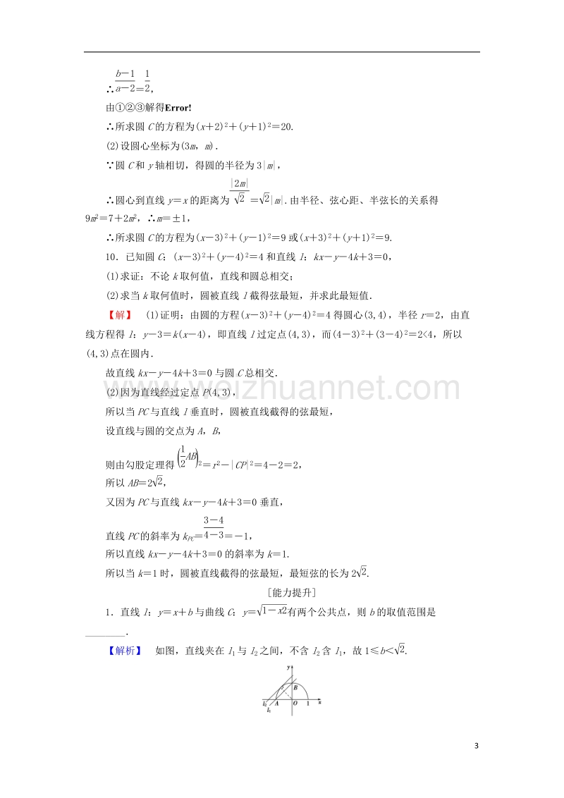 2017年高中数学学业分层测评21苏教版必修2.doc_第3页