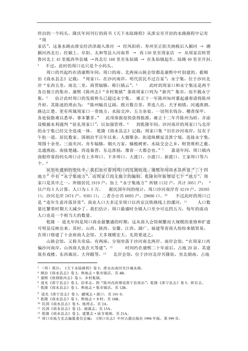 清代河南的商业重镇周口.doc_第2页