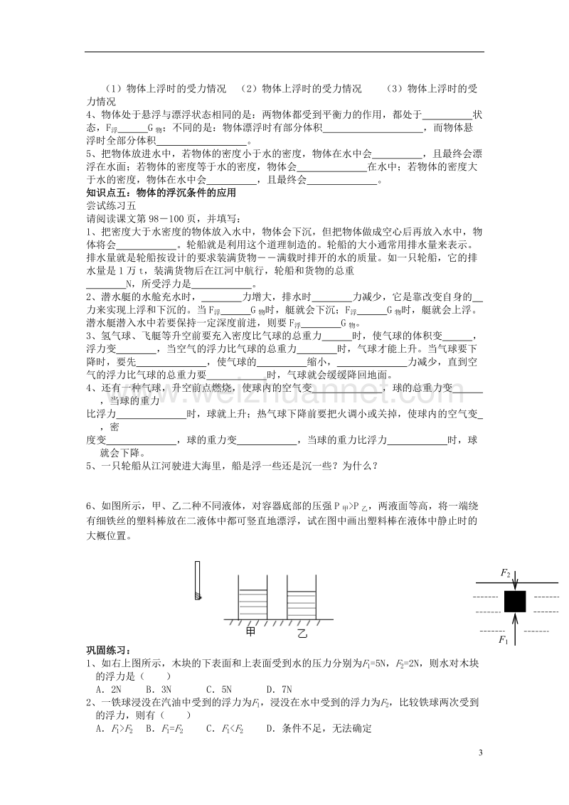 2017年八年级物理下册 9《浮力与升力》测试题1（无答案）（新版）粤教沪版.doc_第3页