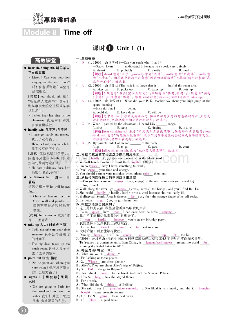 2017年八年级英语下册 10分钟掌控课堂 module 8 time off（pdf）（新版）外研版.pdf_第1页