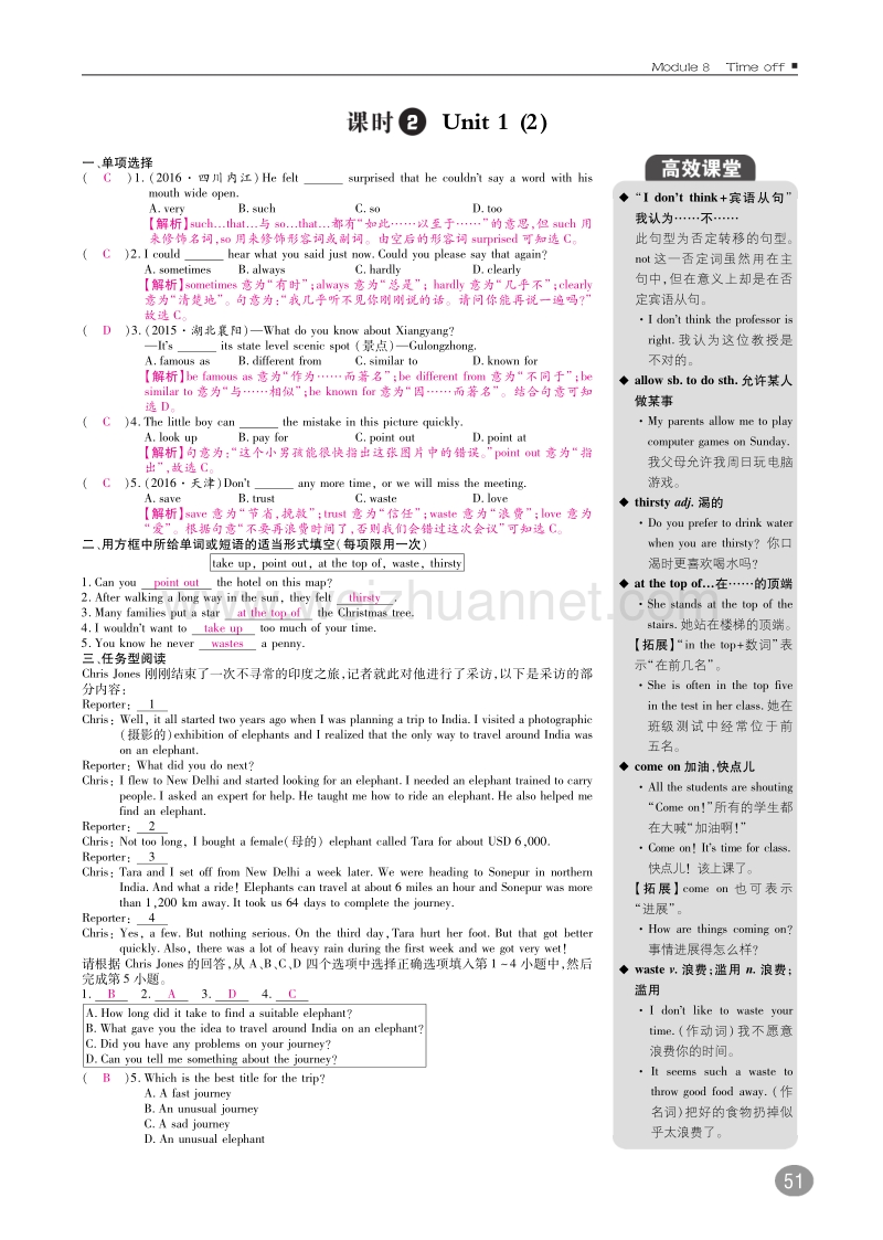 2017年八年级英语下册 10分钟掌控课堂 module 8 time off（pdf）（新版）外研版.pdf_第2页