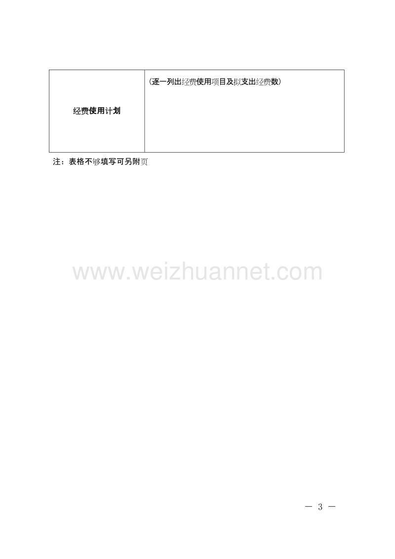 浙江省2018年度食品安全地方标准立项建议书.doc_第3页