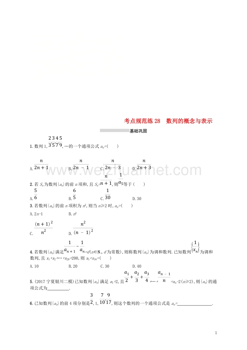 2019届高考数学一轮复习 第六章 数列 考点规范练28 数列的概念与表示 文 新人教b版.doc_第1页