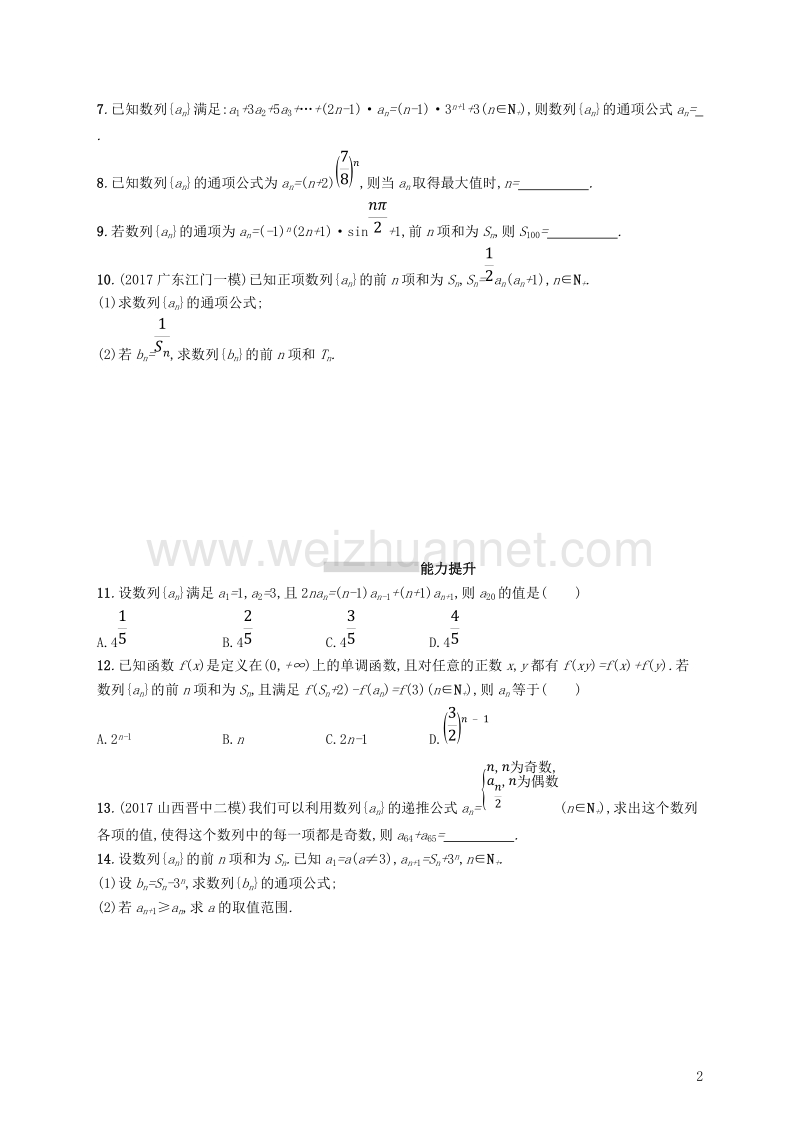 2019届高考数学一轮复习 第六章 数列 考点规范练28 数列的概念与表示 文 新人教b版.doc_第2页