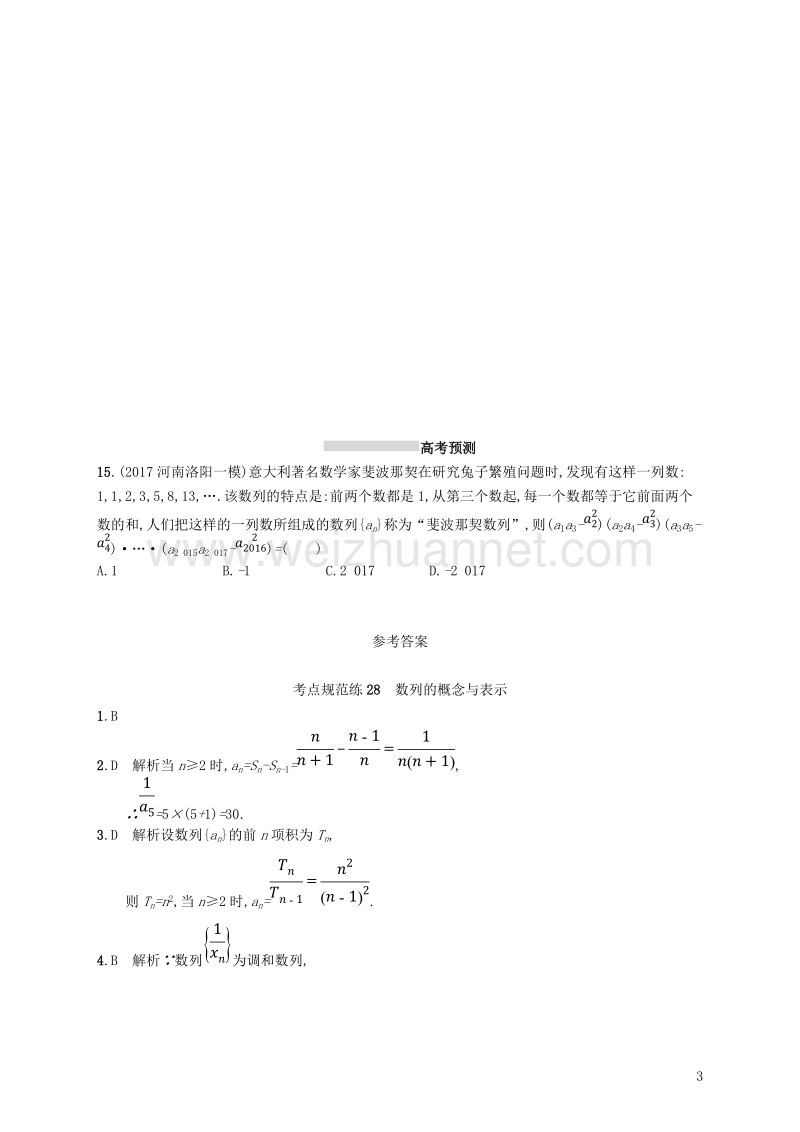 2019届高考数学一轮复习 第六章 数列 考点规范练28 数列的概念与表示 文 新人教b版.doc_第3页