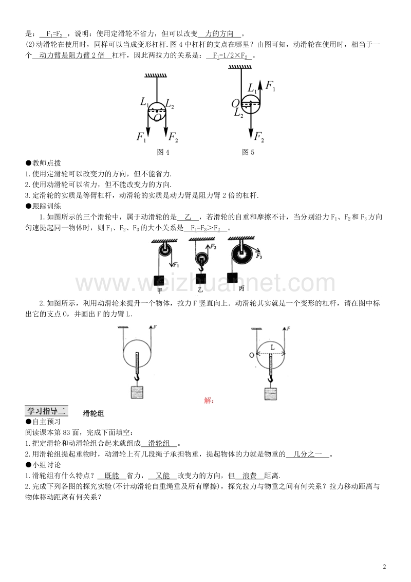 2017年八年级物理下册 12.2 滑轮导学案 （新版）新人教版.doc_第2页