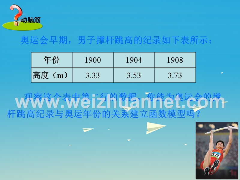 【名校课堂】2017八年级数学下册 4.5 一次函数的应用 第2课时 建立一次函数模型解决预测类型的实际问题课件 （新版）湘教版.ppt_第2页