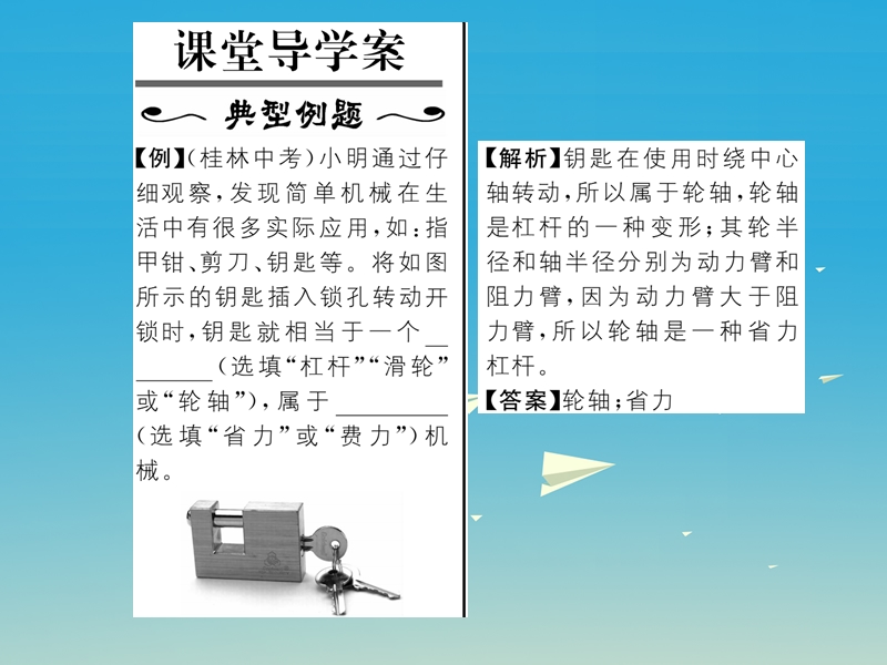 2017年八年级物理下册 11.5 改变世界的机械课件 （新版）教科版.ppt_第2页