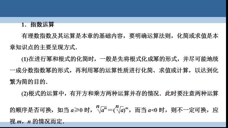 2017年高中数学第三章指数函数和对数函数章末高效整合课件北师大版必修1.ppt_第3页