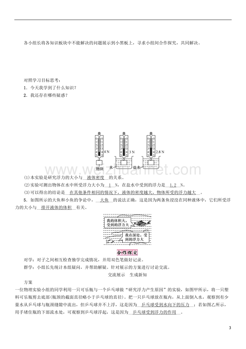 2017年八年级物理下册 10.1 浮力学案 （新版）新人教版.doc_第3页