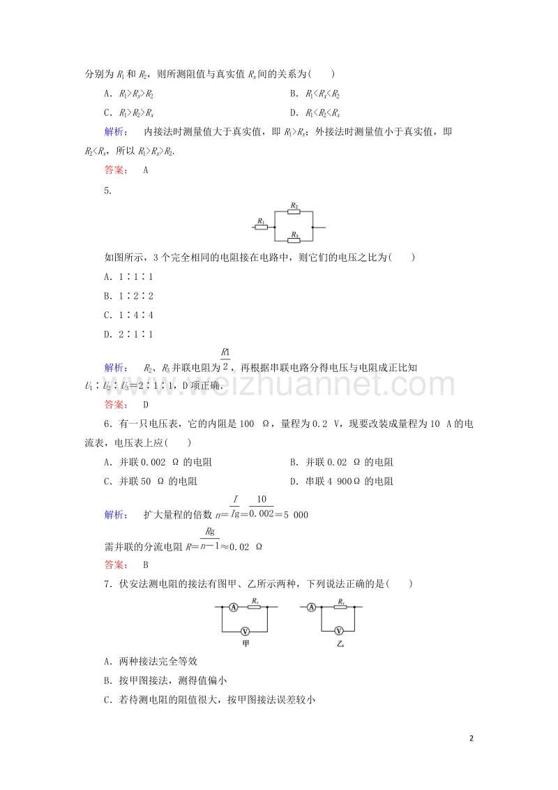 2017年高中物理2.4串联电路和并联电路课时作业新人教版选修3-1.doc_第2页