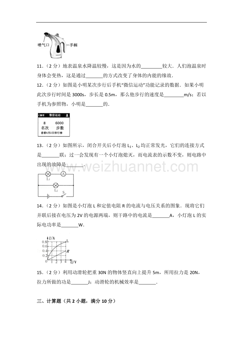 2017年吉林省中考物理试卷.doc_第3页