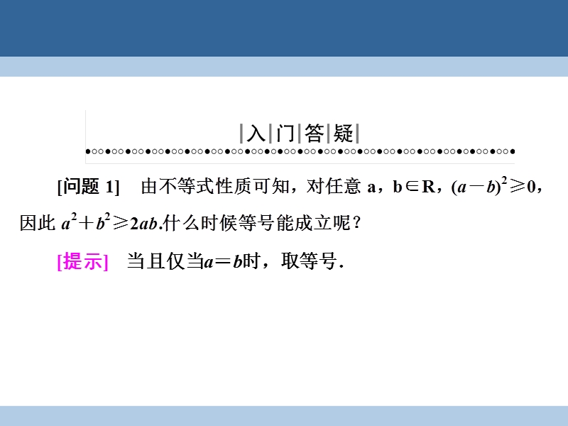 2017年高中数学第三章不等式3.3.1基本不等式课件北师大版必修5.ppt_第3页