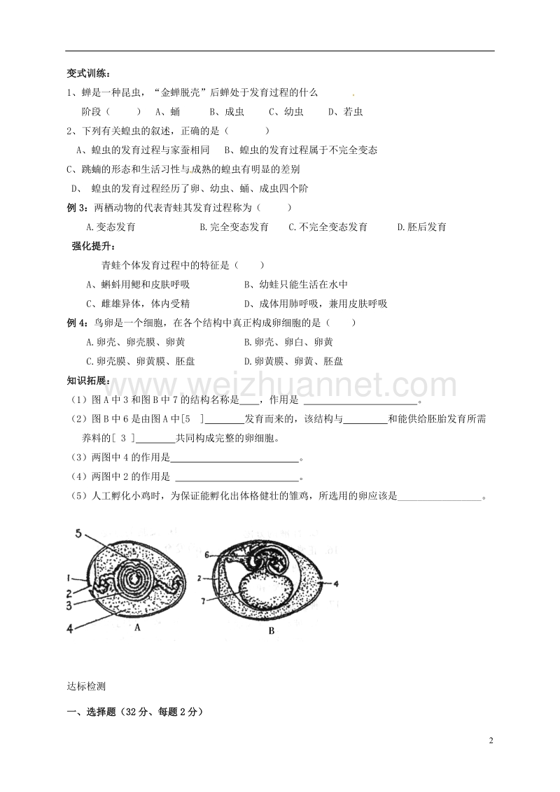 2017年八年级生物下册 第7单元 第1章 生物的生殖和发育习题（无答案）（新版）新人教版.doc_第2页