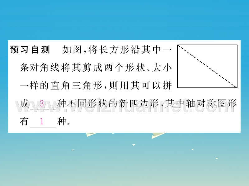 2017年七年级数学下册 10.1.4 设计轴对称图案课件 （新版）华东师大版.ppt_第3页