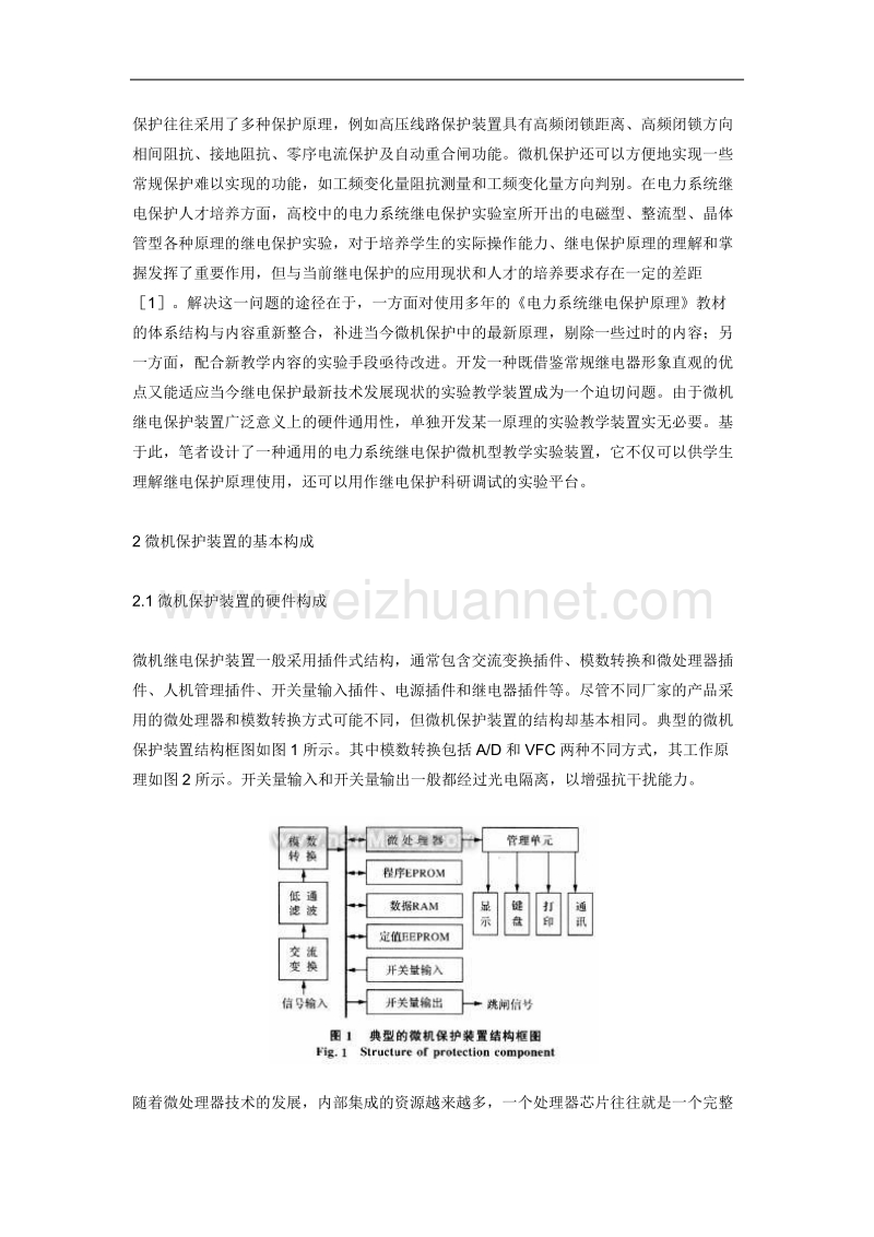 通用继电保护微机型实验装置的设计.doc_第2页