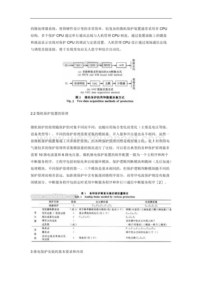 通用继电保护微机型实验装置的设计.doc_第3页