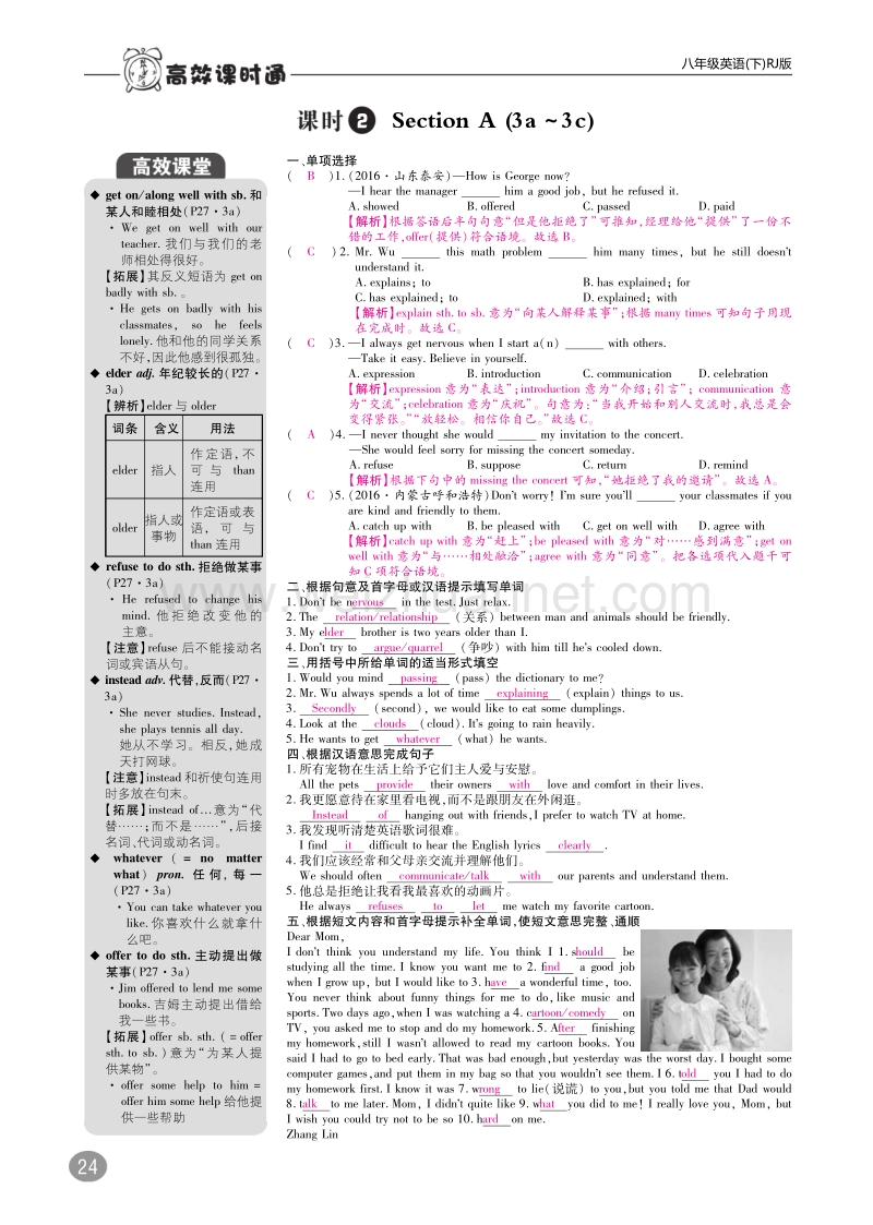 2017年八年级英语下册 10分钟掌控课堂 unit 4 why don't you talk to your parents（pdf）（新版）人教新目标版.pdf_第2页