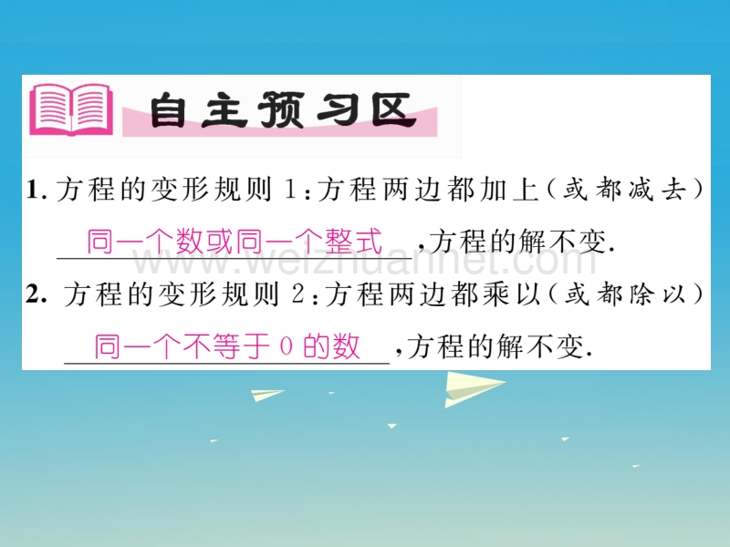 2017年七年级数学下册 6.2.1 第2课时 方程的简单变形课件 （新版）华东师大版.ppt_第2页