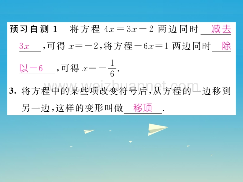 2017年七年级数学下册 6.2.1 第2课时 方程的简单变形课件 （新版）华东师大版.ppt_第3页