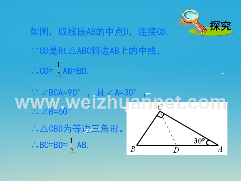 【名校课堂】2017八年级数学下册 1.1 直角三角形的性质和判定（i）第2课时 含30°锐角的直角三角形的性质及其应用课件 （新版）湘教版.ppt_第3页