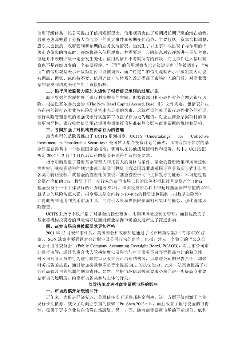 国际商业票据市场监管方式的最新变化及启示.doc_第3页