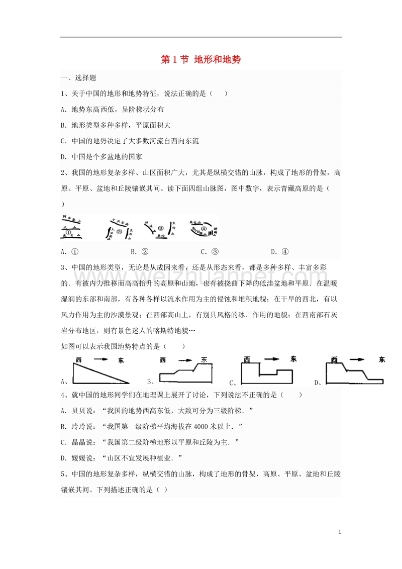 2017年八年级地理上册 第二章 第一节地形和地势同步测试题（无答案） 新人教版.doc_第1页