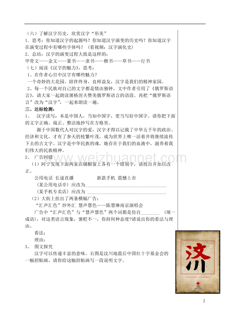 2017年八年级语文上册 第六单元《专题 汉字》教学案 苏教版.doc_第2页