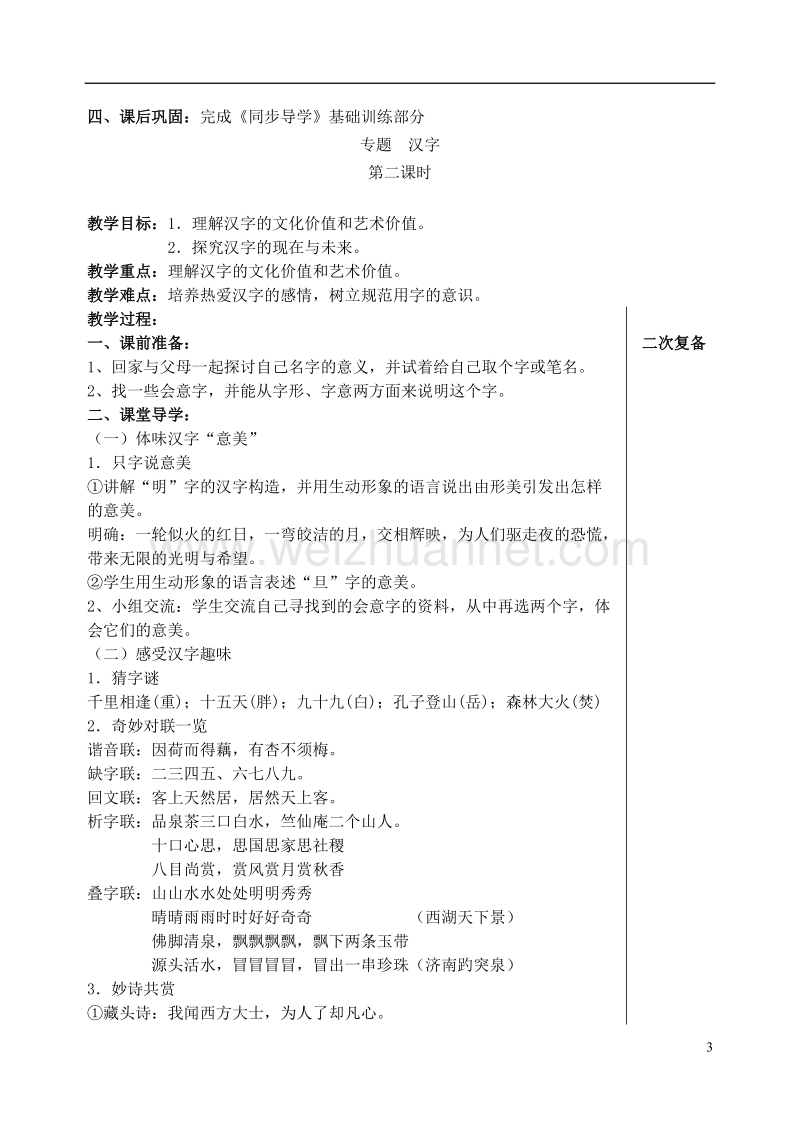 2017年八年级语文上册 第六单元《专题 汉字》教学案 苏教版.doc_第3页