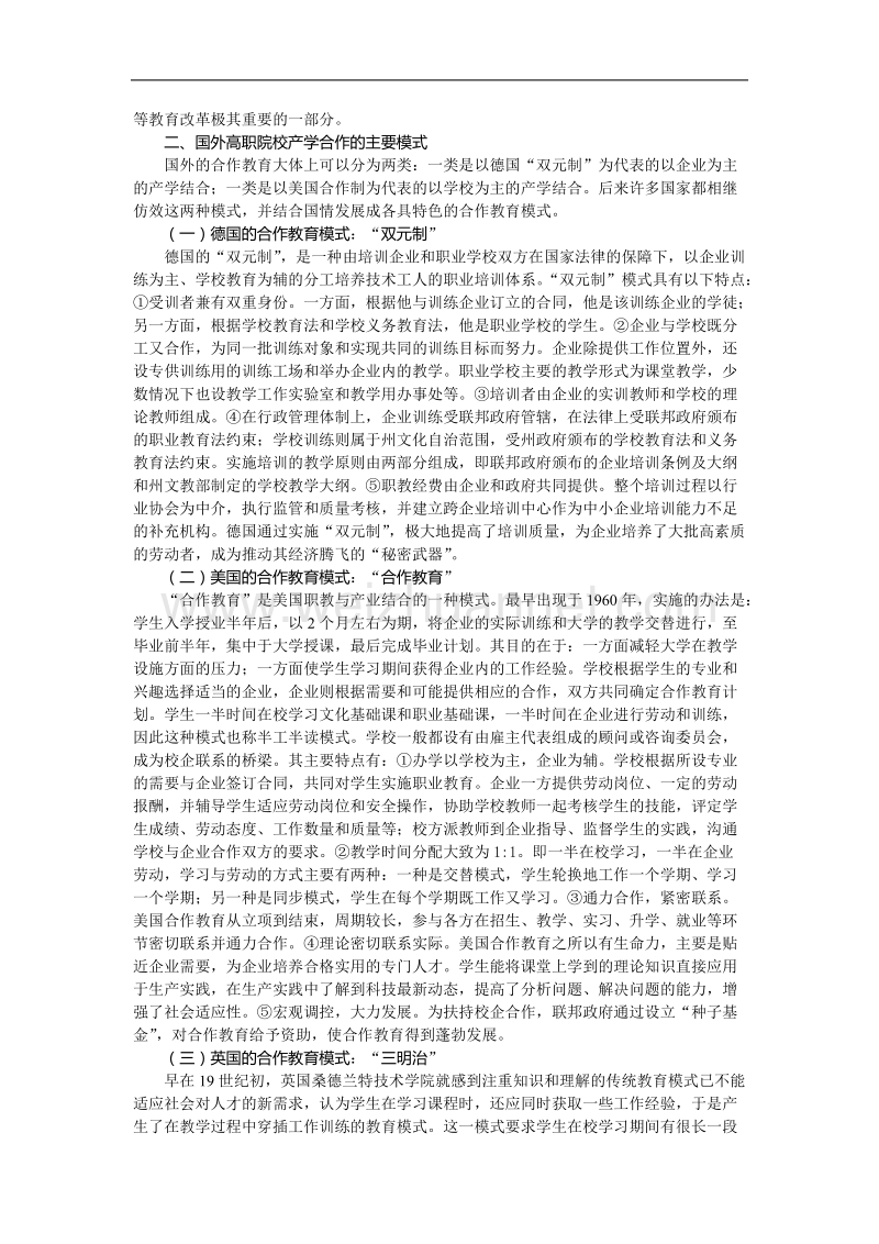 国际产学合作举办高职教育的借鉴与启示.doc_第2页