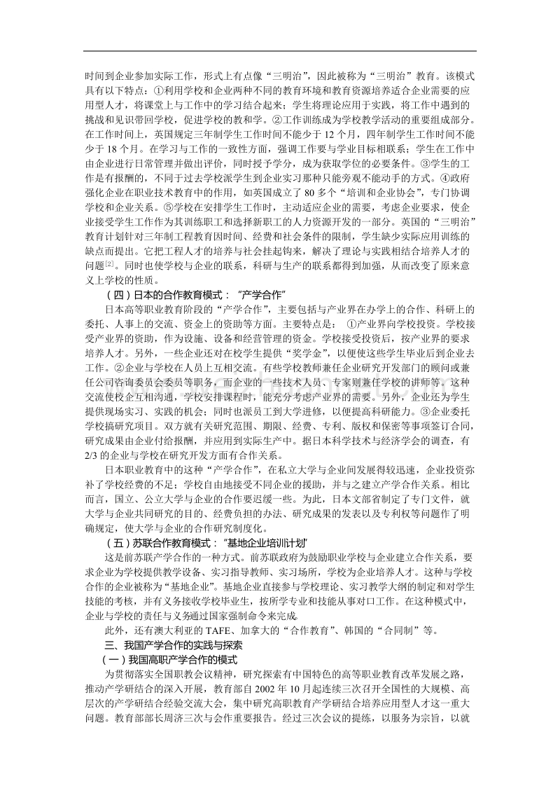 国际产学合作举办高职教育的借鉴与启示.doc_第3页