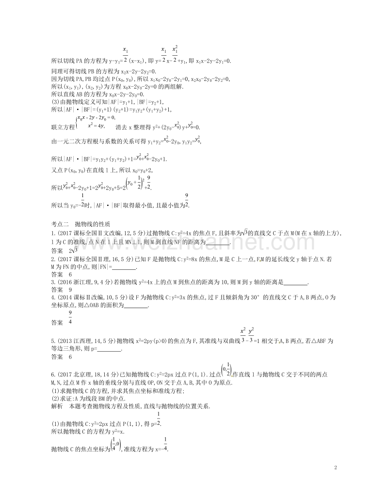 （江苏专版）2019版高考数学一轮复习 第十五章 圆锥曲线与方程 15.3 抛物线讲义.doc_第2页