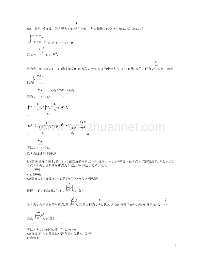 （江苏专版）2019版高考数学一轮复习 第十五章 圆锥曲线与方程 15.3 抛物线讲义.doc_第3页