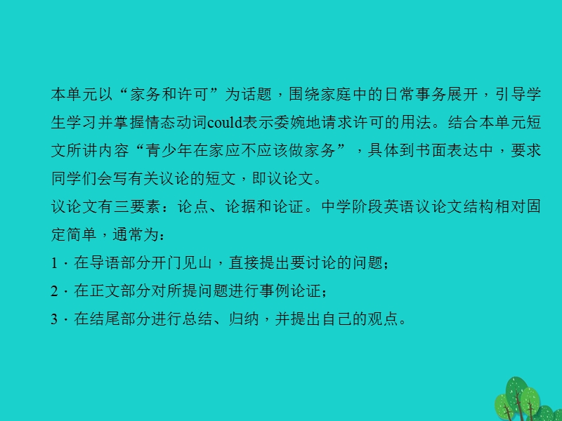 2017年八年级英语下册unit3couldyoupleasecleanyourroom（第6课时）sectionb(3a-3b)同步作文指导课件（新版）人教新目标版.ppt_第2页