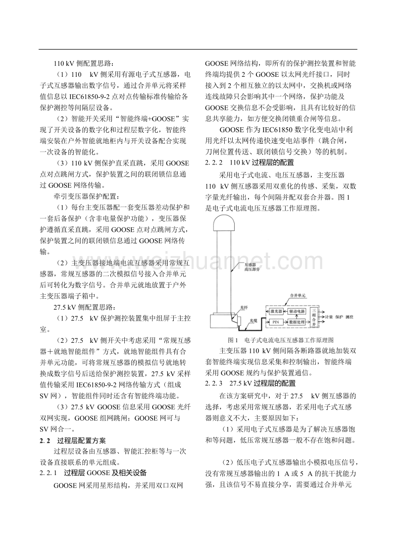 牵引变电所数字化系统技术方案的研究.doc_第2页