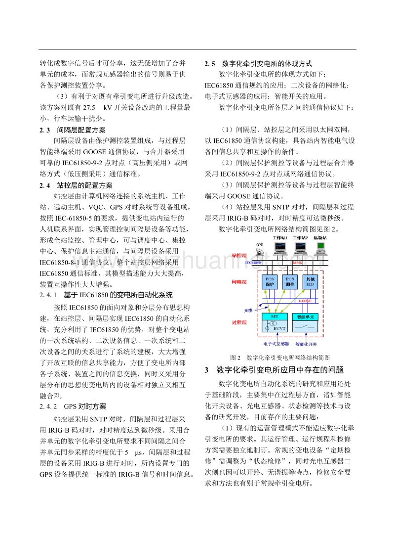 牵引变电所数字化系统技术方案的研究.doc_第3页