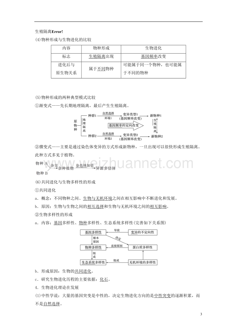 2018-2019学年高考生物大一轮复习 第七单元 生物的变异、育种和进化 第22讲 生物的进化学案.doc_第3页