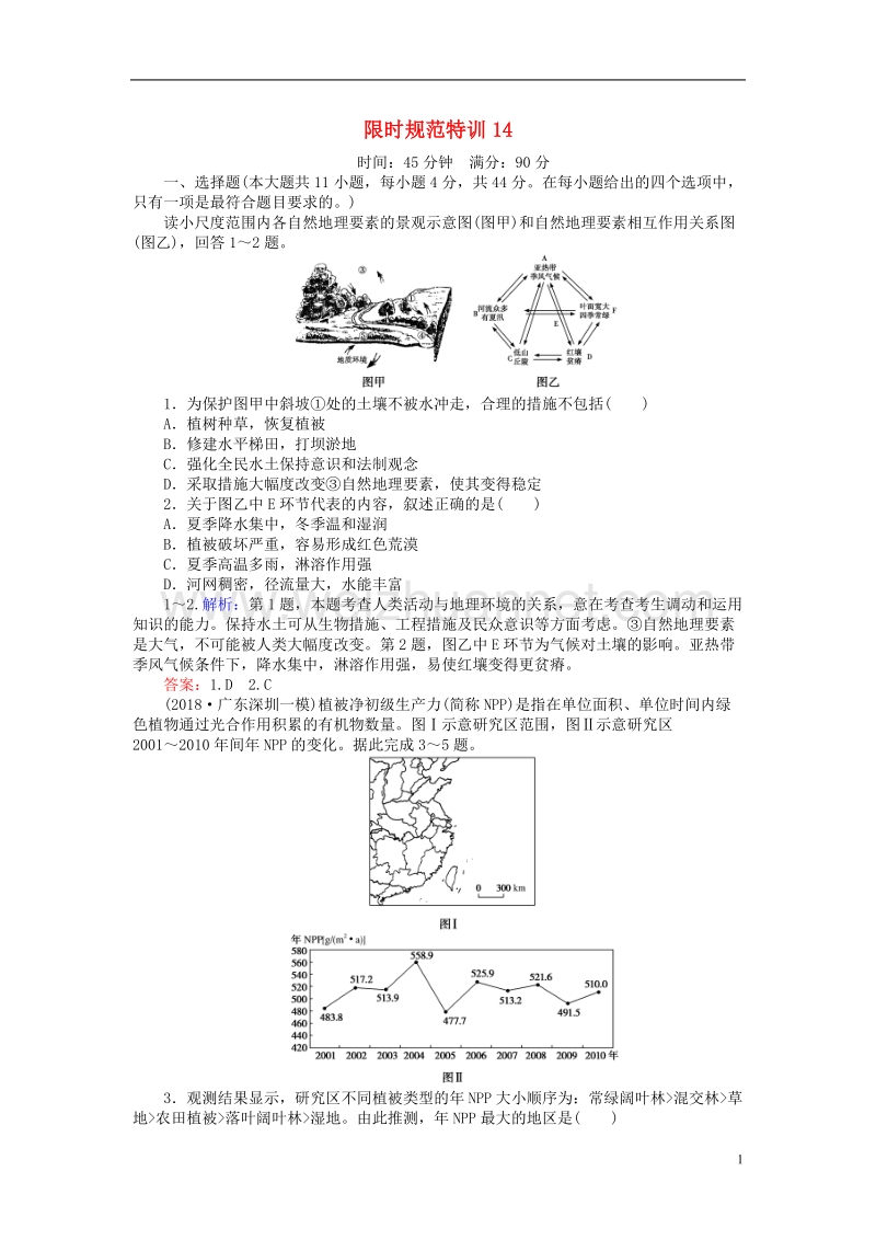 2019届高考地理总复习 限时规范特训14.doc_第1页