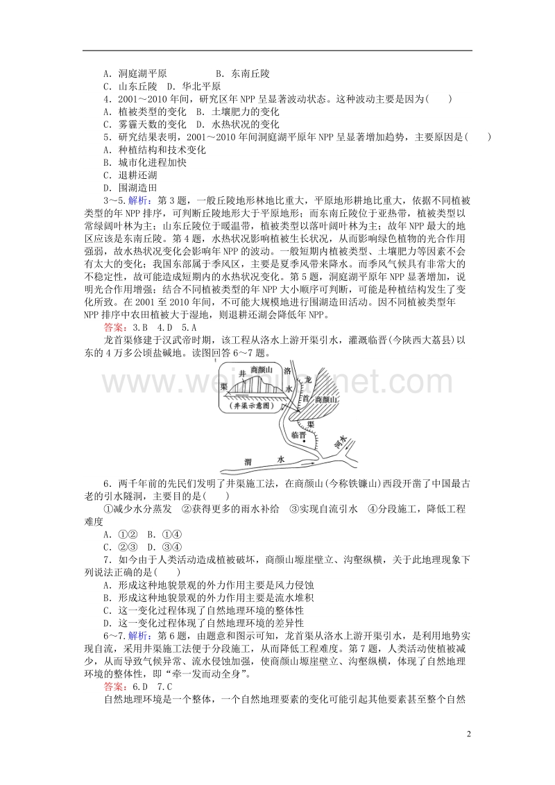 2019届高考地理总复习 限时规范特训14.doc_第2页