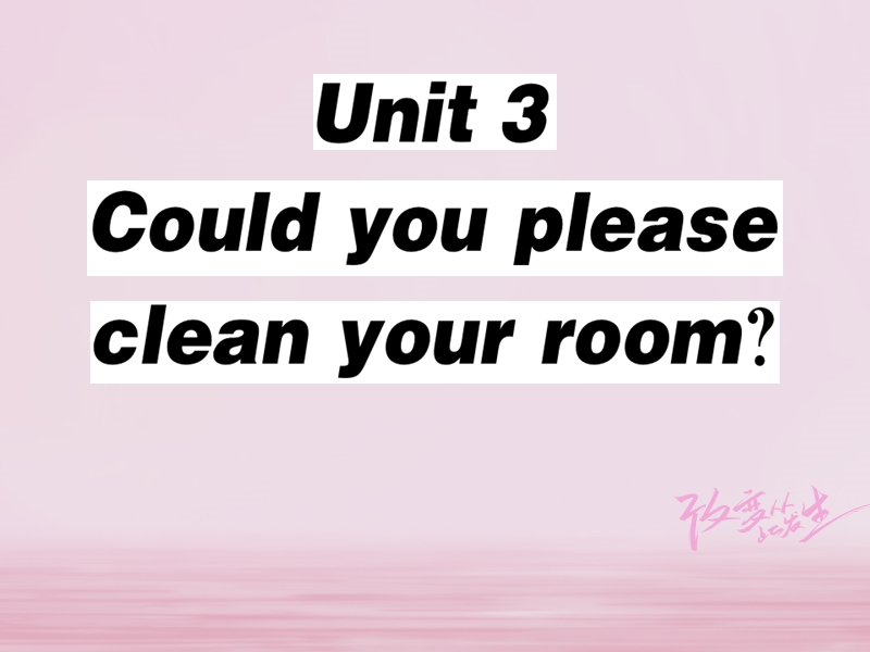 2018春八年级英语下册 unit 3 could you please clean your room（第3课时）习题课件 （新版）人教新目标版.ppt_第1页