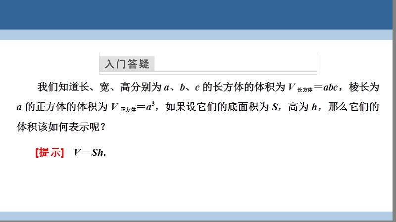 2017年高中数学第一章立体几何初步1.7.2棱柱、棱锥、棱台和圆柱、圆锥、圆台的体积课件北师大版必修2.ppt_第3页