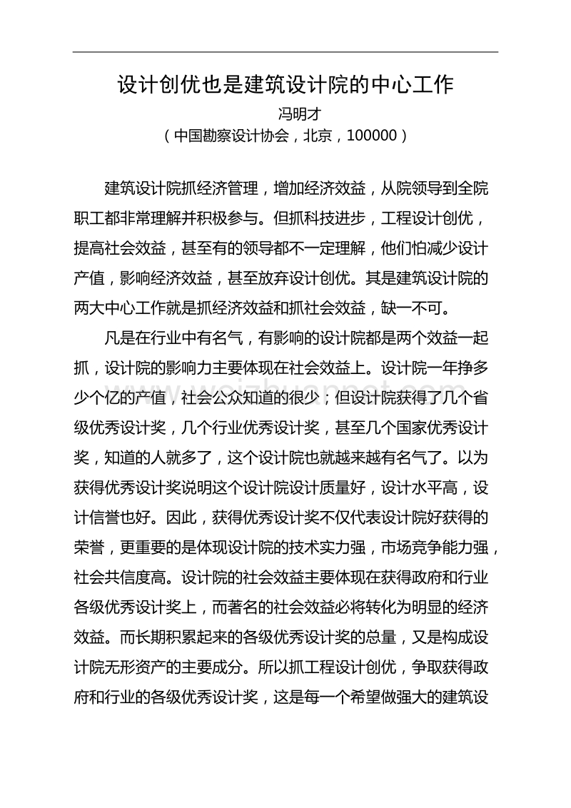 设计创优也是建筑设计院的中心工作.doc_第1页