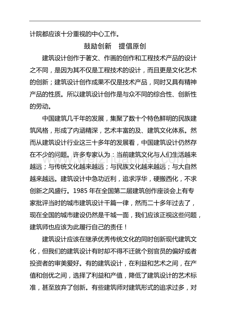 设计创优也是建筑设计院的中心工作.doc_第2页