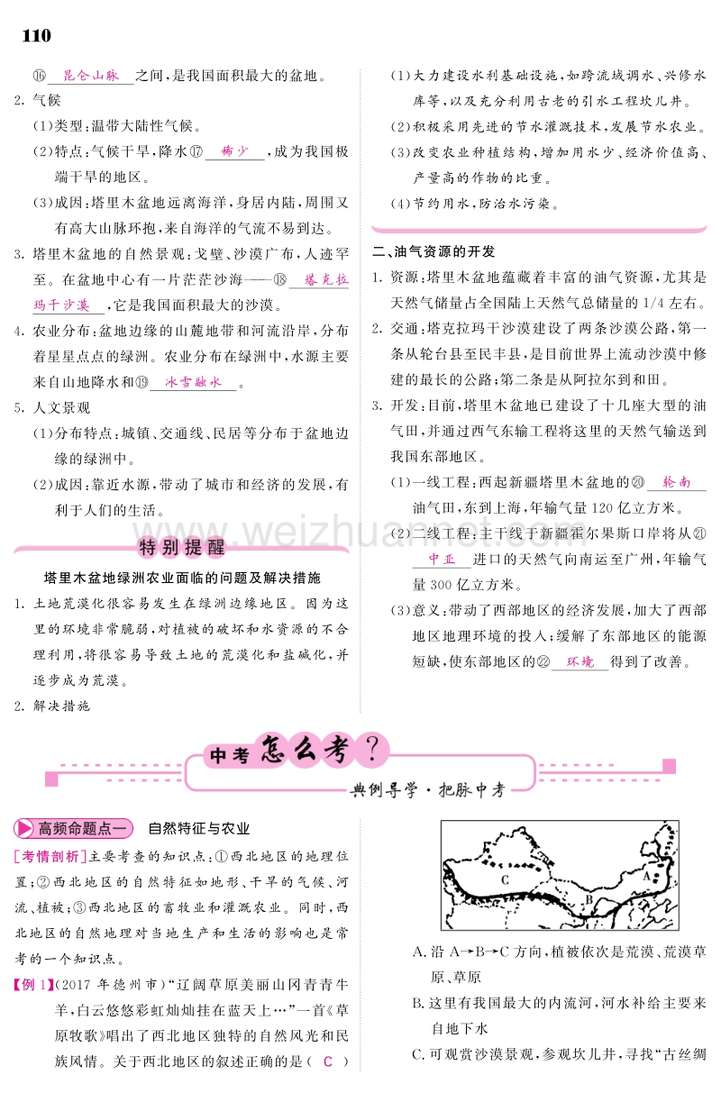 （人教通用）2018中考地理总复习 教材知识梳理 八下 第8章 西北地区（pdf）.pdf_第2页