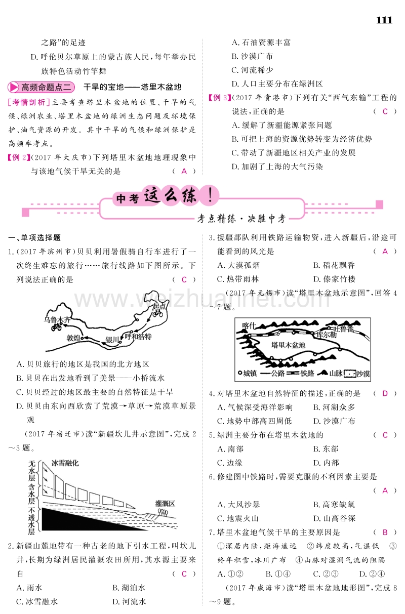 （人教通用）2018中考地理总复习 教材知识梳理 八下 第8章 西北地区（pdf）.pdf_第3页