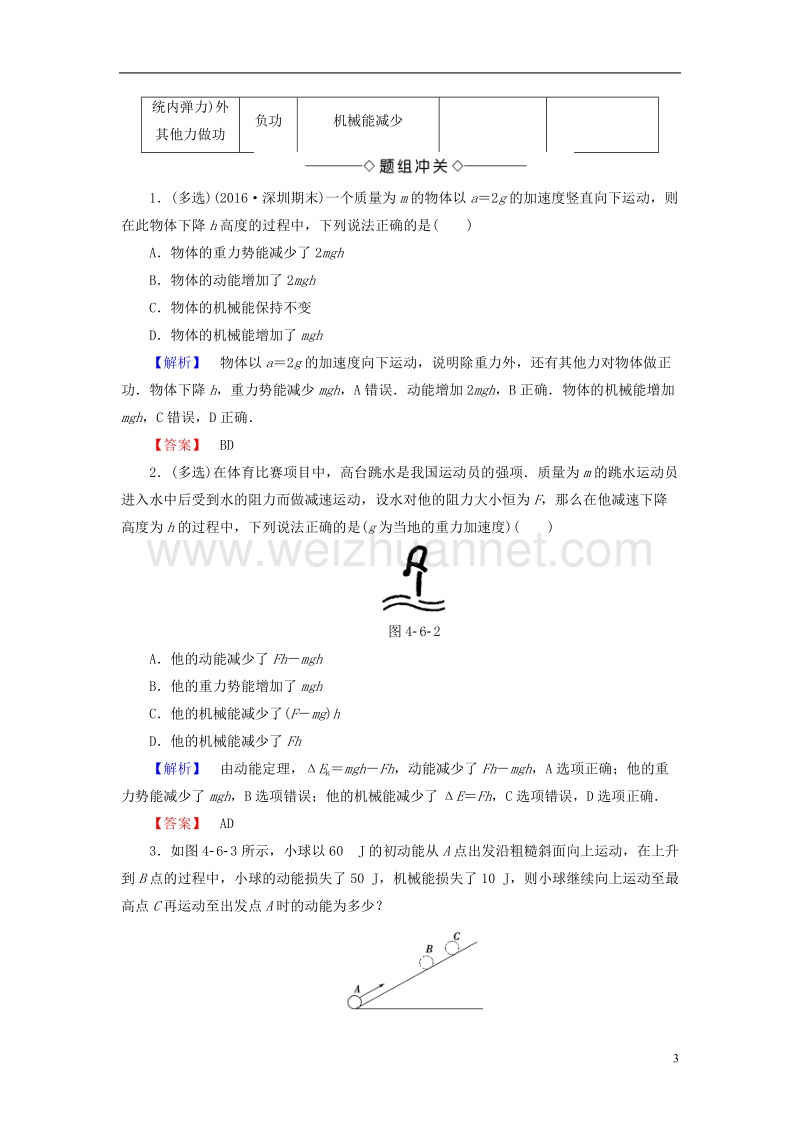 2017年高中物理第4章机械能和能源第6节能量的转化与守恒教师用书粤教版必修2.doc_第3页